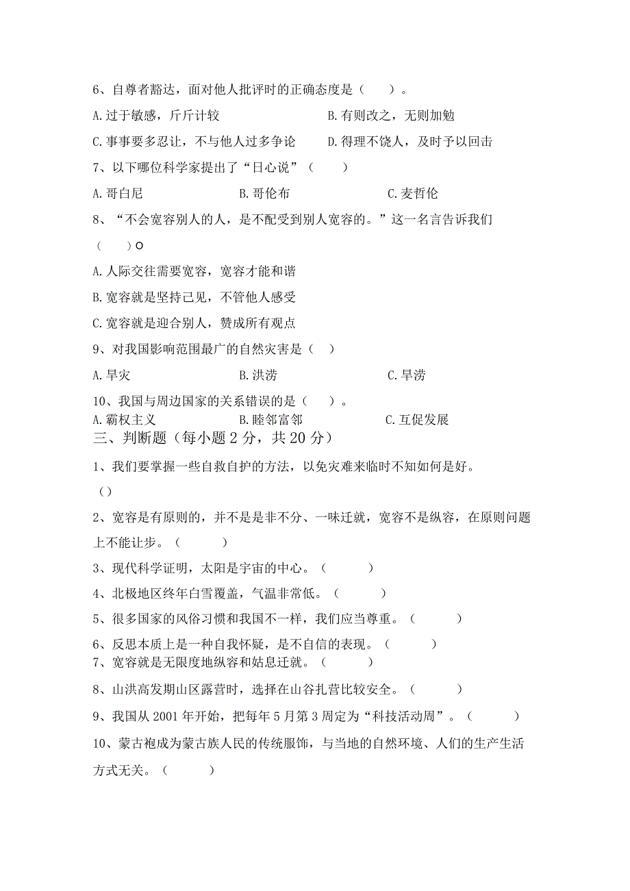 部编版六年级道德与法治下册期末考试卷及答案【完整】.docx_第3页