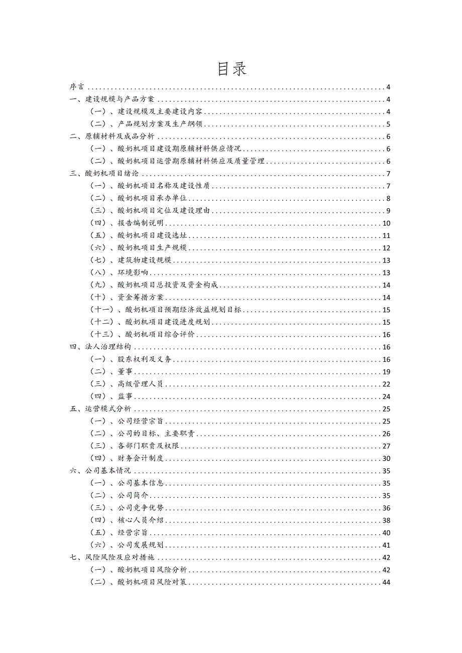 酸奶机行业可行性研究报告.docx_第2页