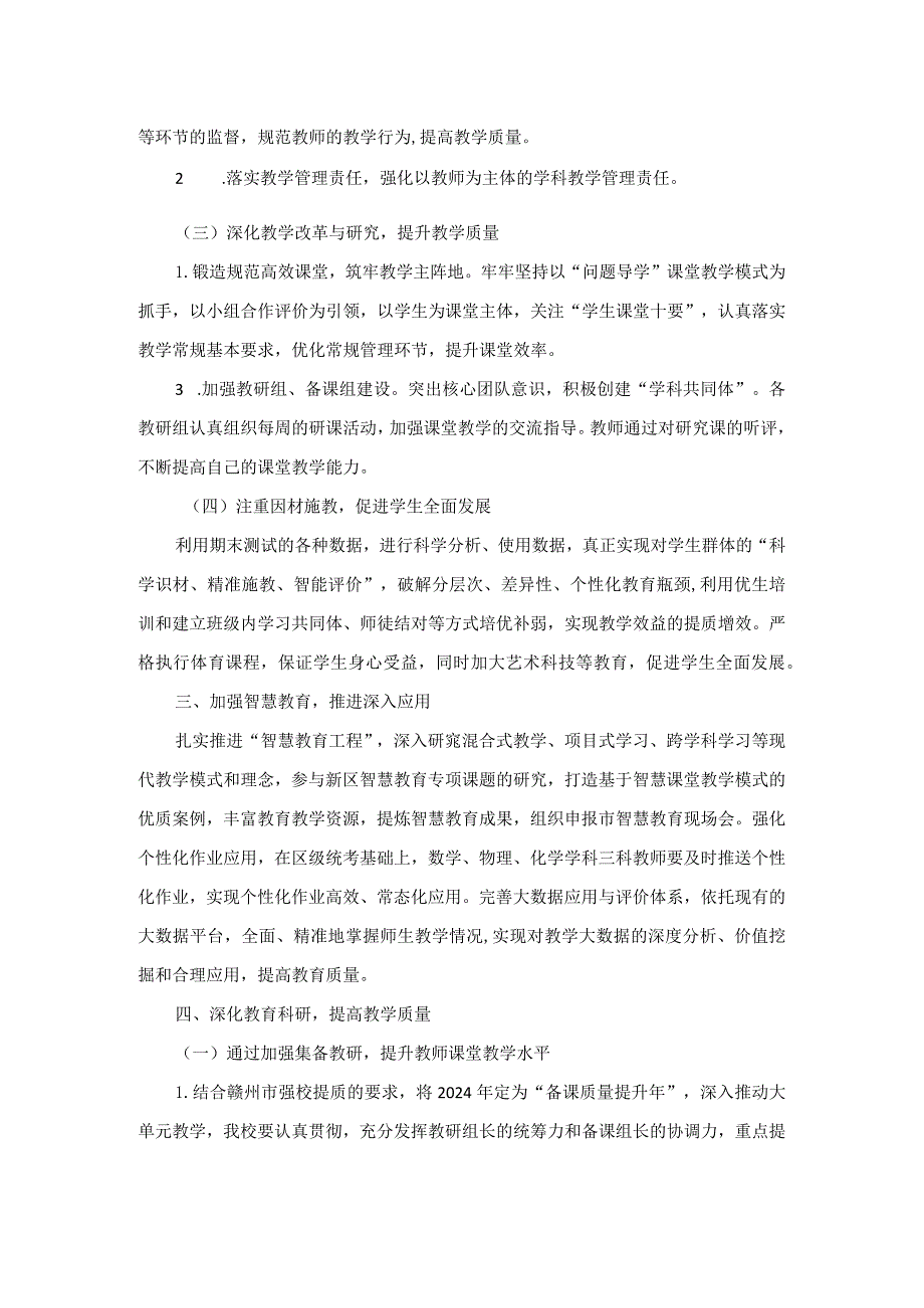 赣州市蓉江新区第九中学2023-2024学年度第二学期学校工作计划.docx_第2页