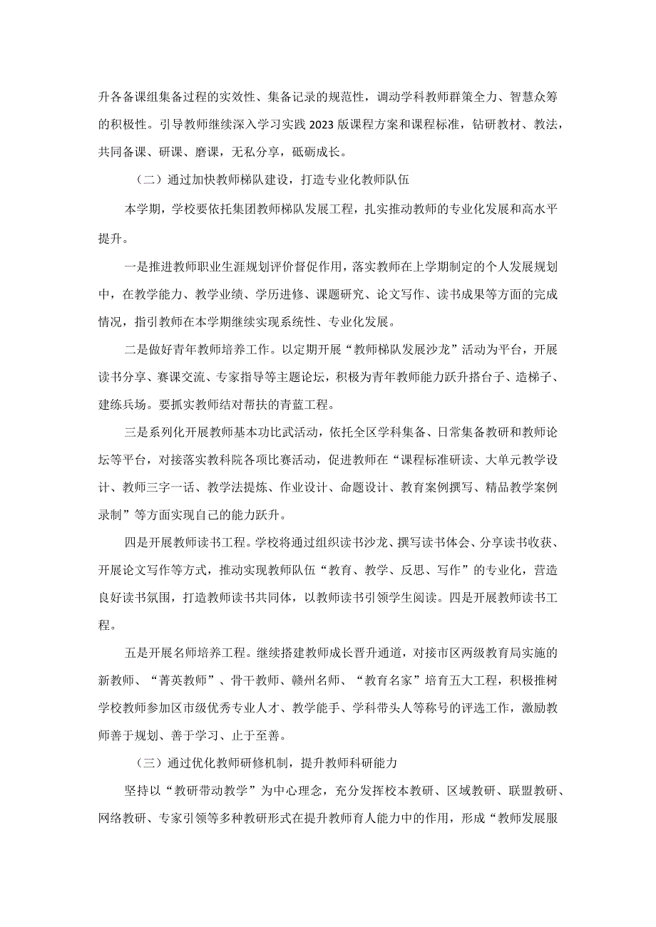 赣州市蓉江新区第九中学2023-2024学年度第二学期学校工作计划.docx_第3页