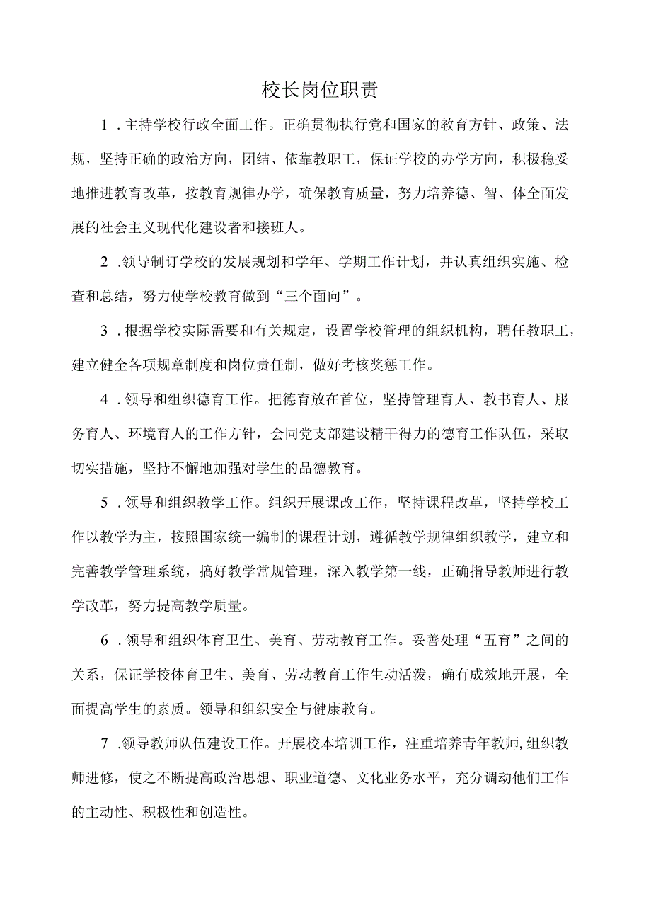 龙江小学行政人员分工安排及工作职责.docx_第3页