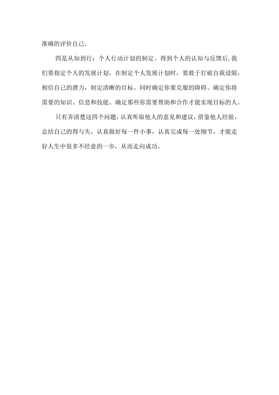 阳光校园示范课：《从知到行：大学生的自我认知与行动计划》观后感.docx_第2页