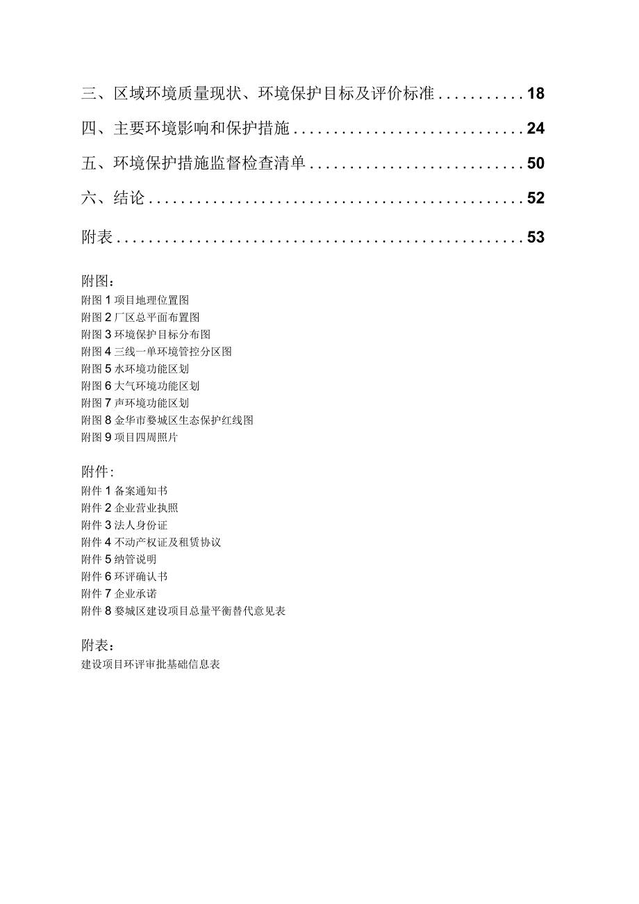 金华赛翡新材料有限公司年产500吨水性涂料生产线项目环评报告.docx_第2页