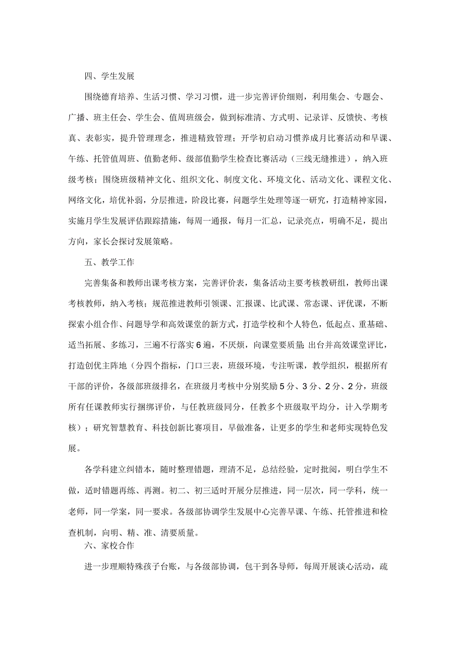 赣州市蓉江新区第八中学2023-2024学年度第二学期学校工作计划.docx_第2页