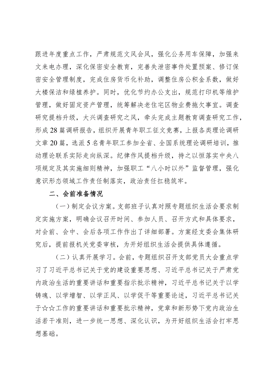 （5篇）凝心铸魂筑牢根本、锤炼品格强化忠诚、实干担当促进发展、践行宗旨为民造福、廉洁奉公树立新风6个方面对照检查材料.docx_第3页