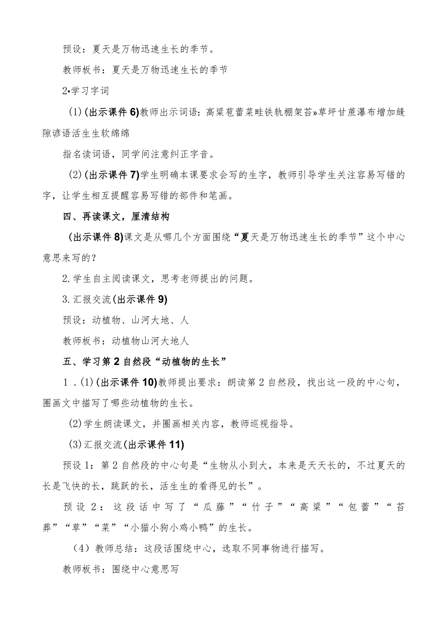 部编版六年级上册第16课《夏天里的成长》一等奖教学设计(教案).docx_第3页