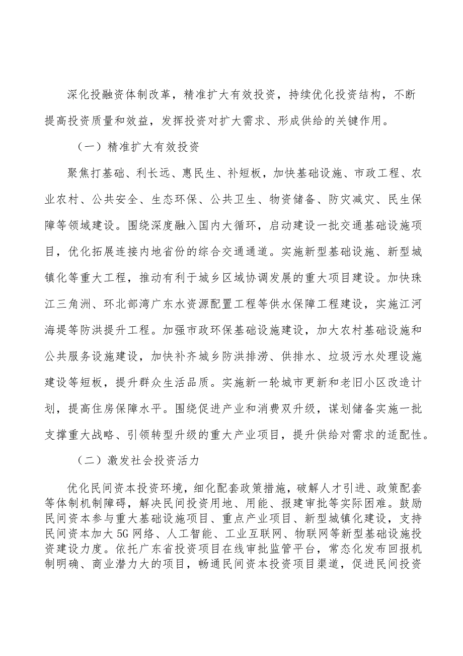 贸易龙头企业工程实施方案.docx_第3页