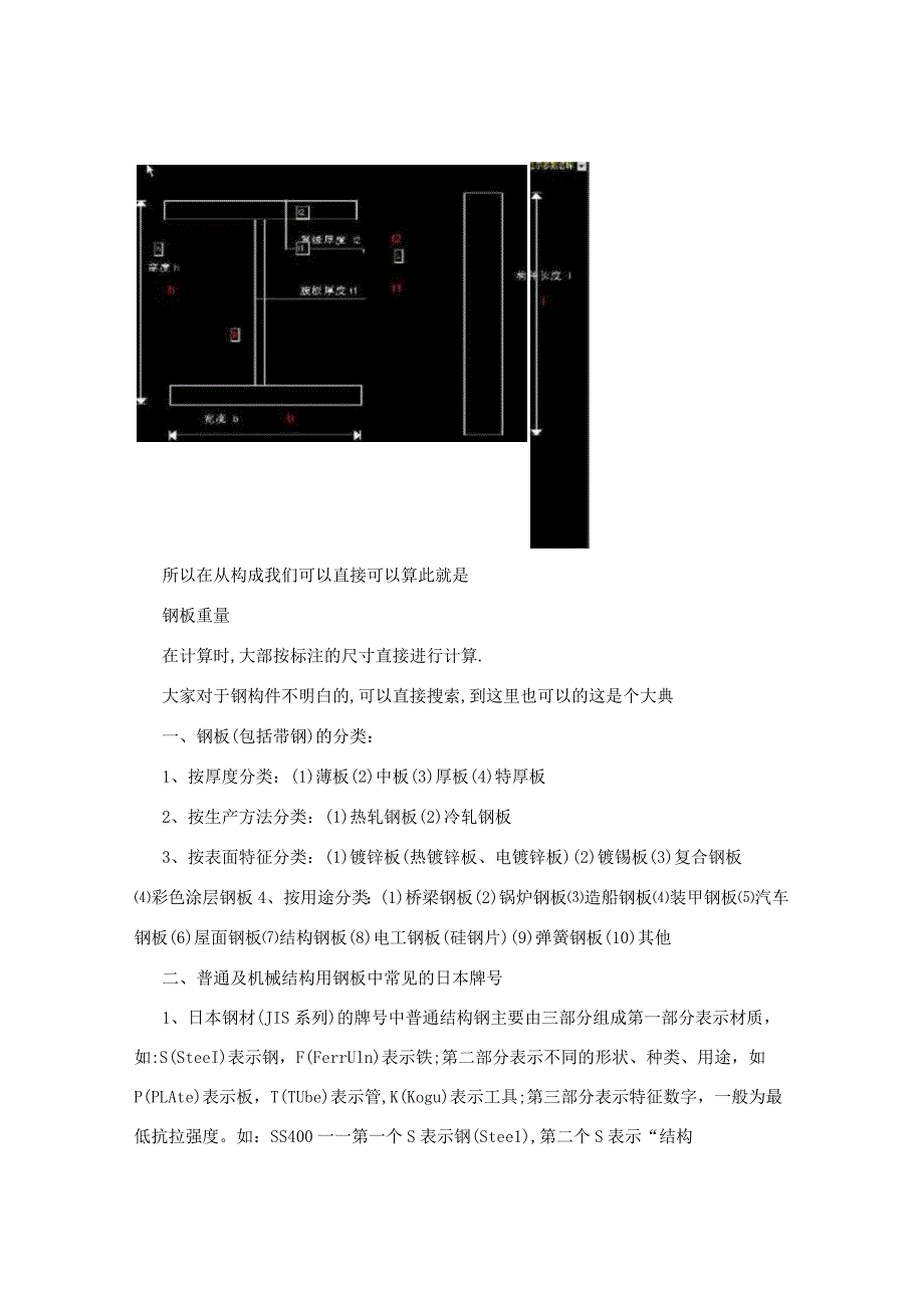 钢结构算量.docx_第3页