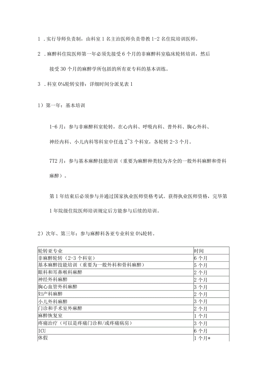 麻醉科培训手册：瑞金医院专家指导.docx_第2页