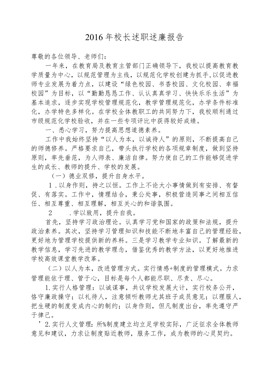 龙江小学校长述职报告.docx_第1页