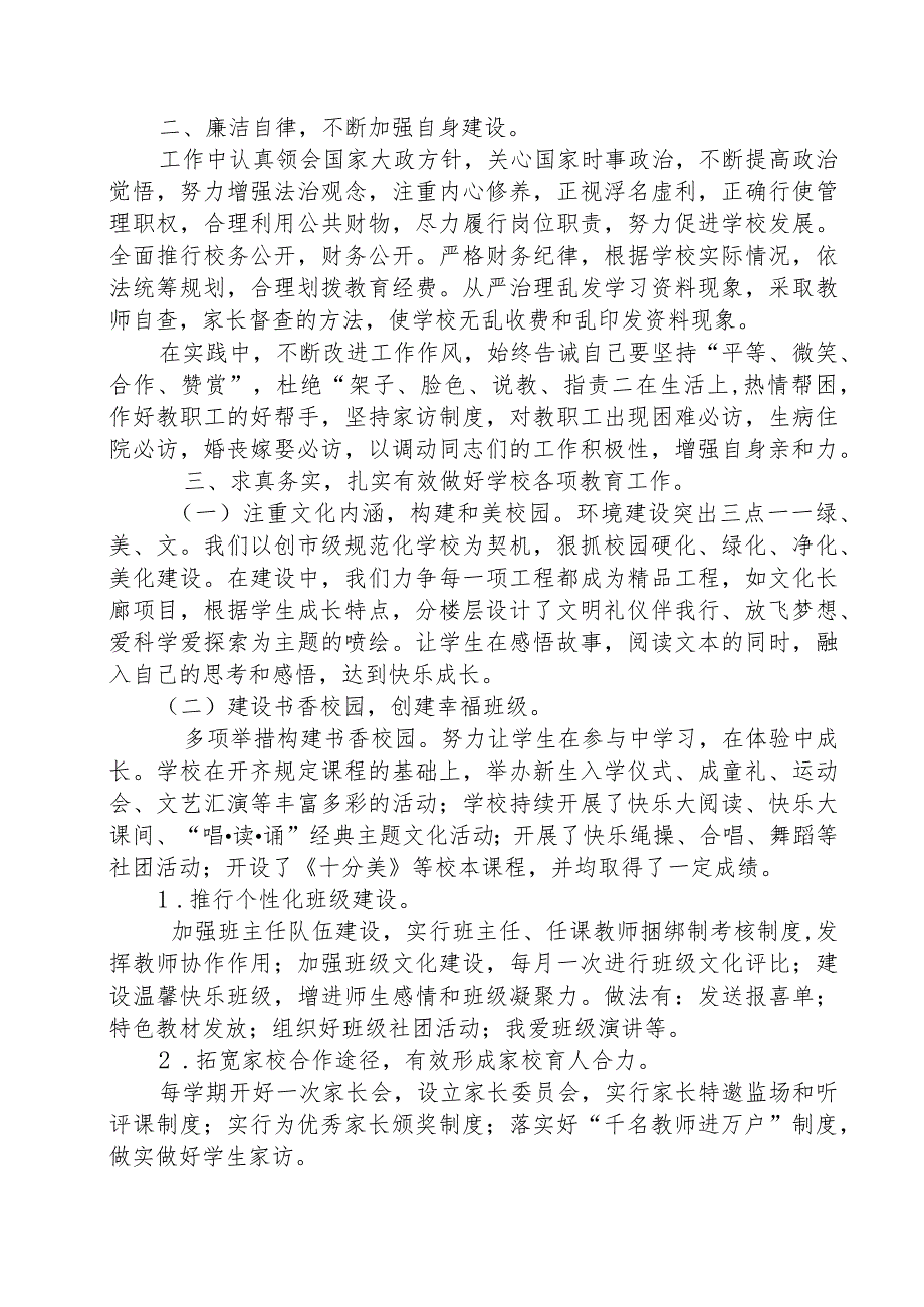 龙江小学校长述职报告.docx_第2页