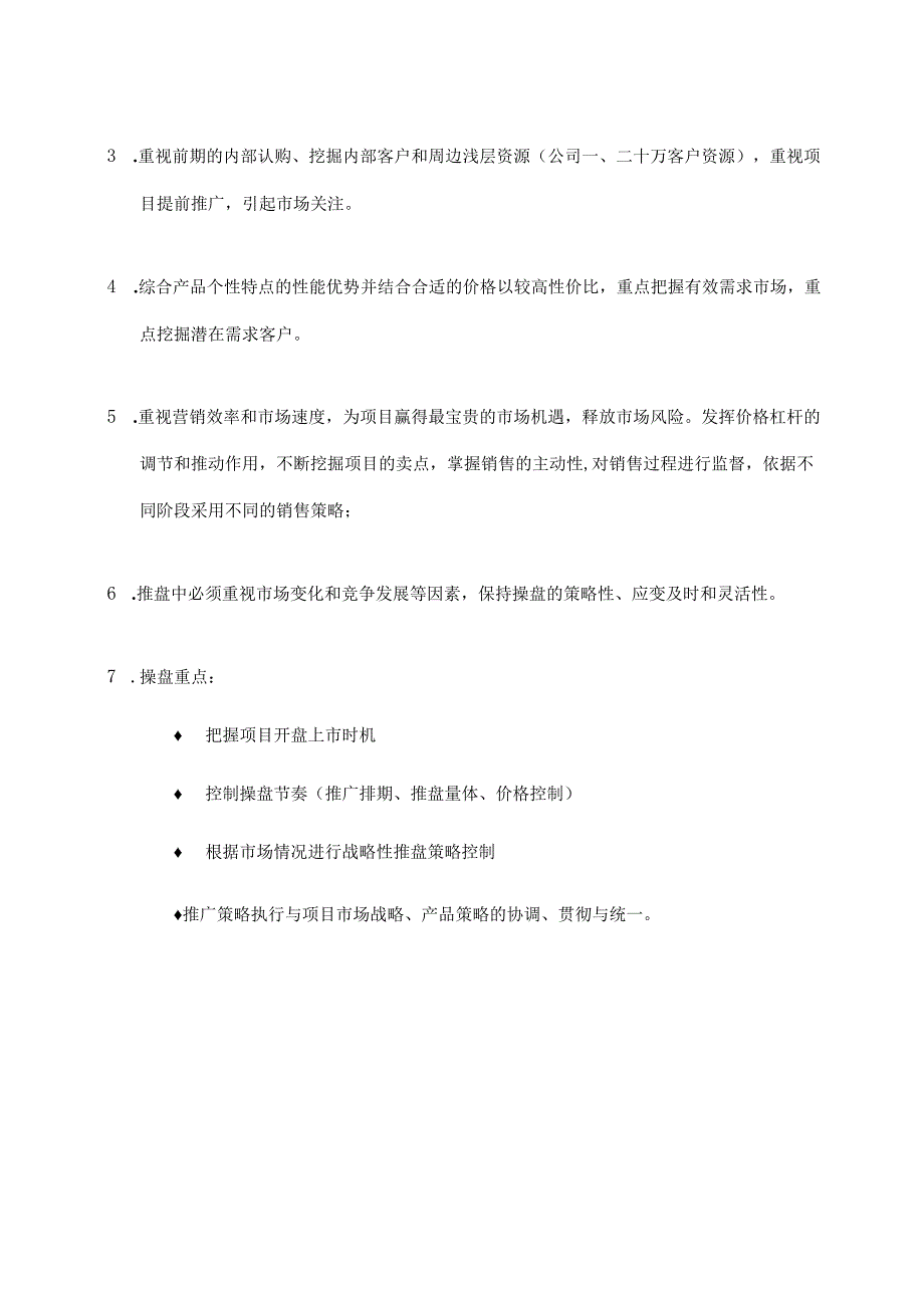 通州梨园镇小稿村住宅小区项目全程代理策划销售报告.docx_第2页