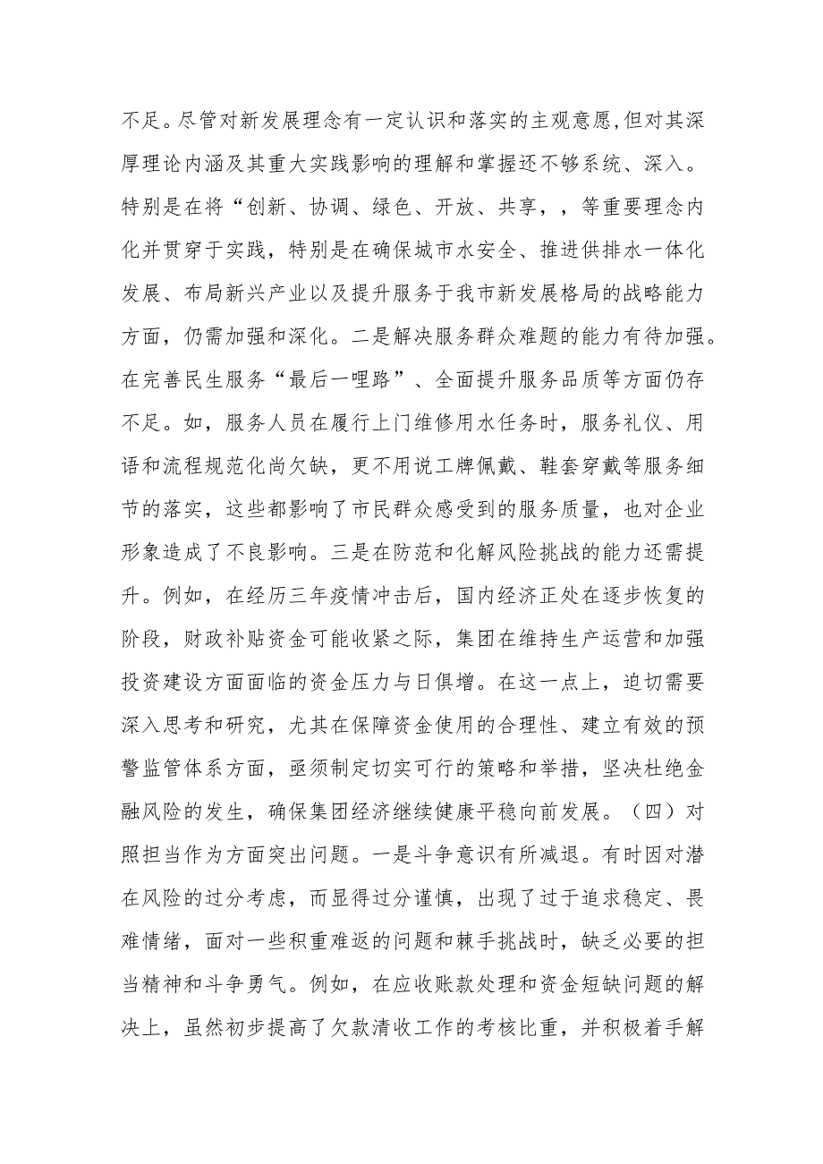 集团公司领导班子2023年主题教育专题民主生活会对照检查材料.docx_第3页