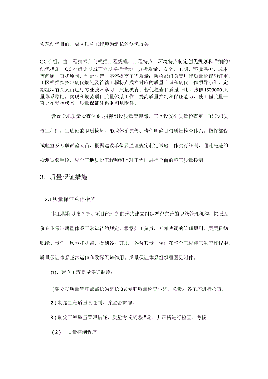 质量目标保证体系及措施.docx_第2页