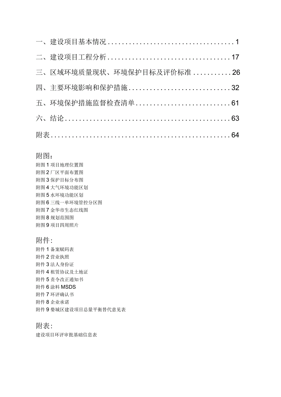 金华市鸿运包装有限公司年产150吨塑料制品生产线技改项目环评报告.docx_第2页