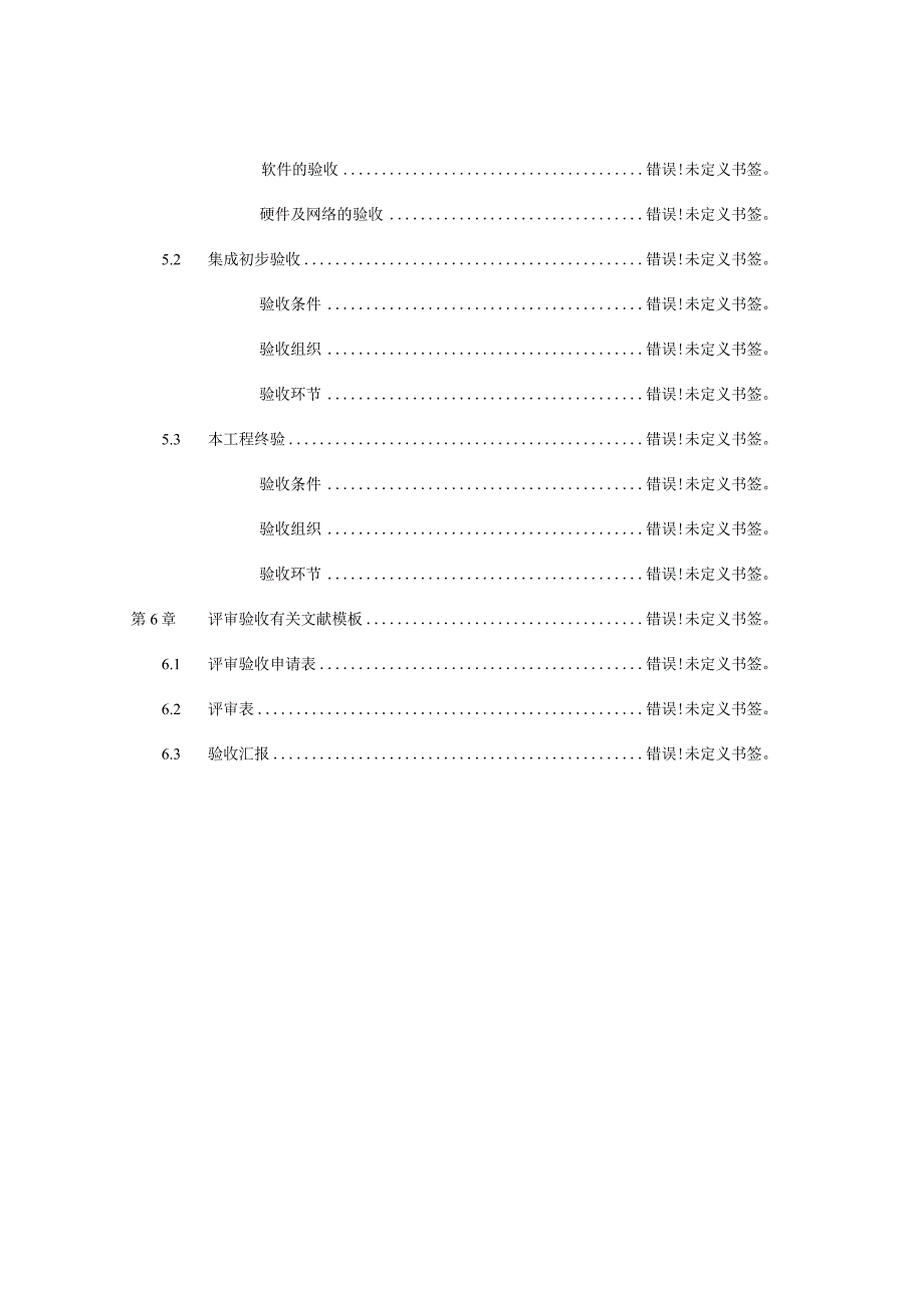 项目验收计划与方案拟定.docx_第2页