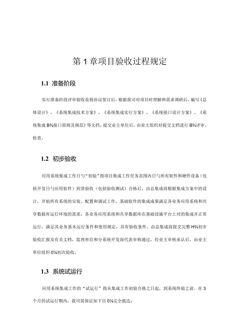 项目验收计划与方案拟定.docx_第3页