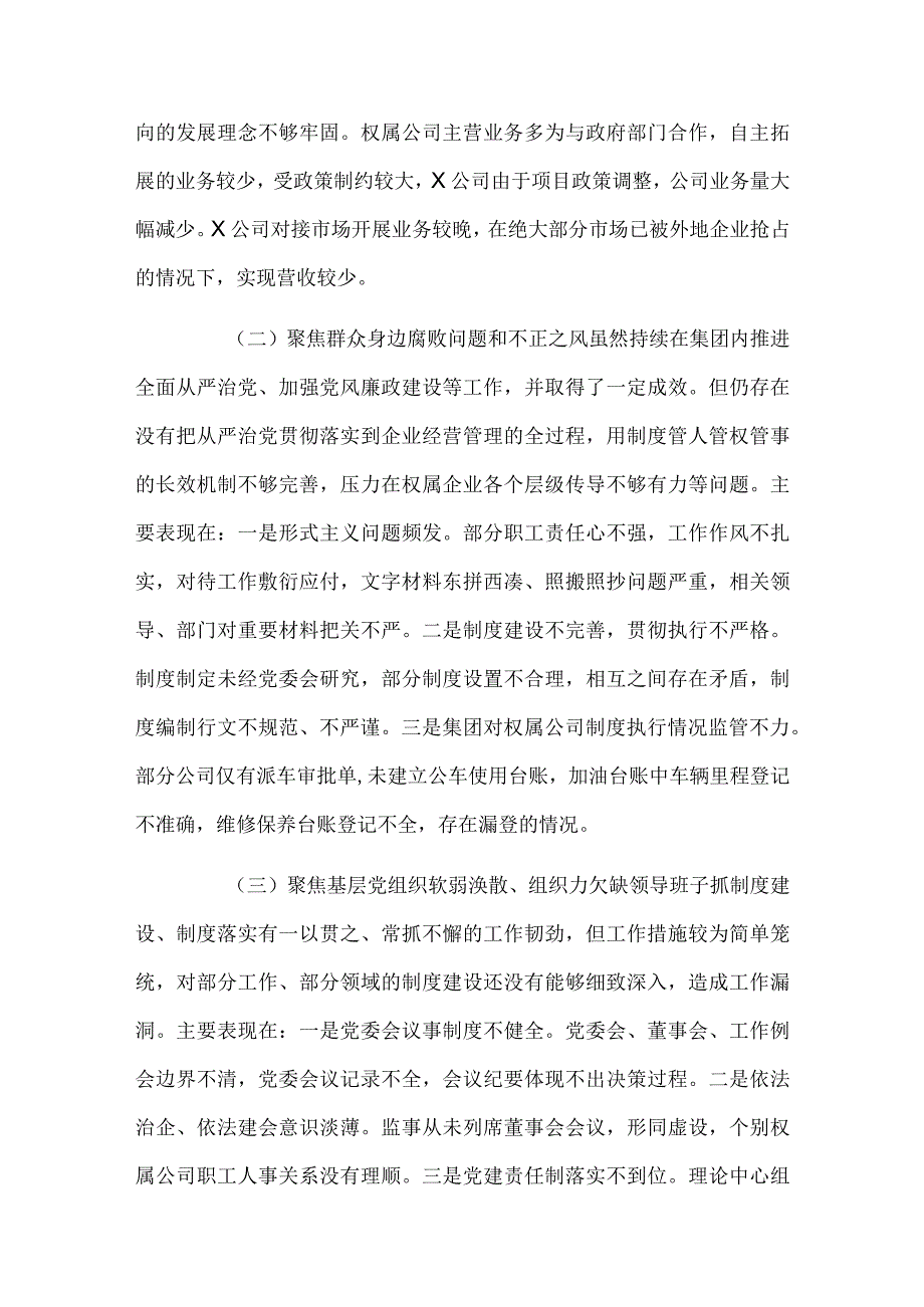 集团党委领导班子巡察整改专题民主生活会对照检查材料.docx_第2页