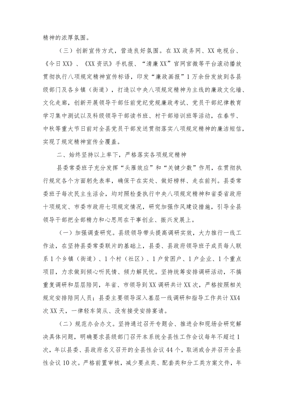 （3篇）2023年关于贯彻执行中央八项规定精神情况的报告.docx_第2页