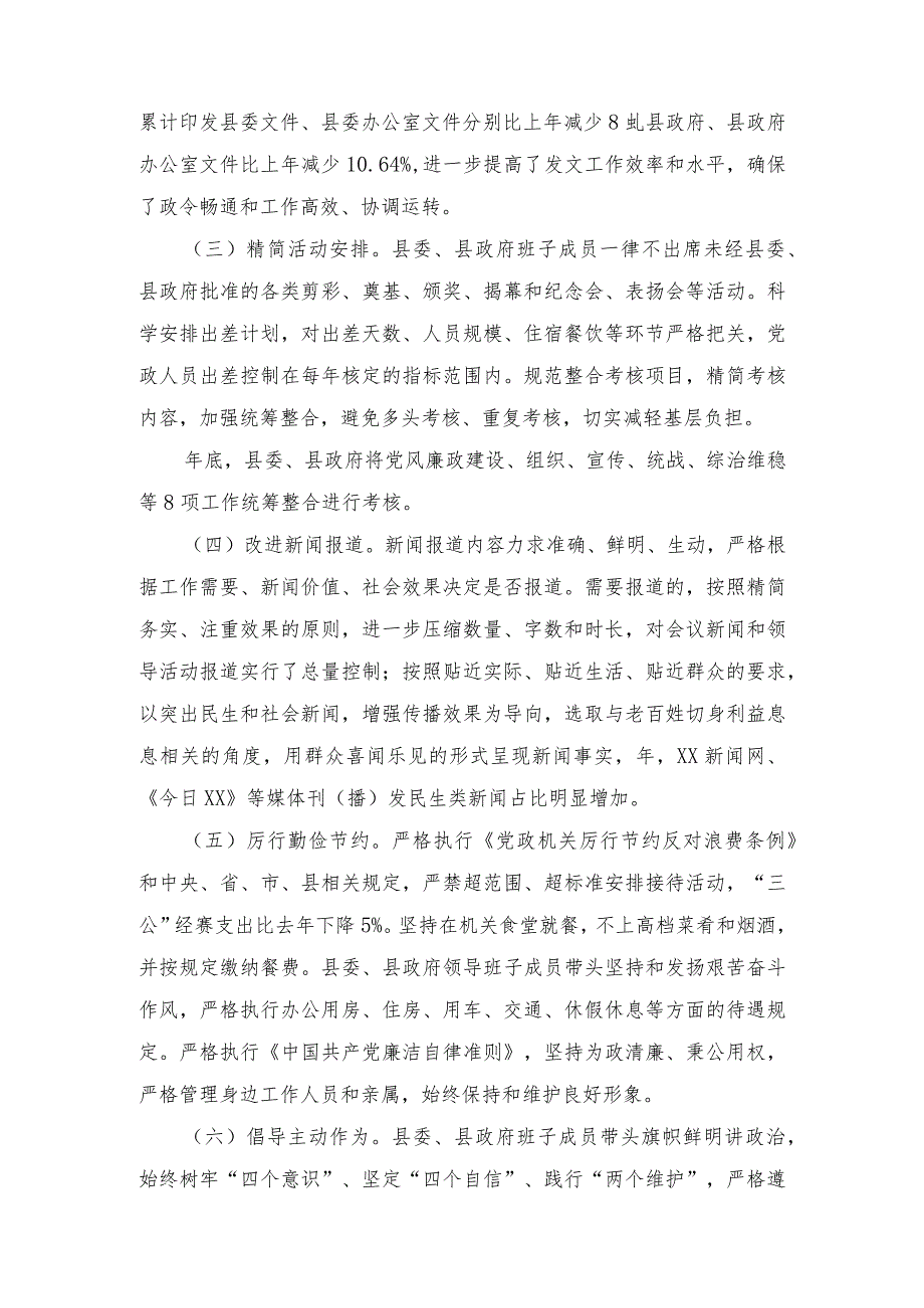 （3篇）2023年关于贯彻执行中央八项规定精神情况的报告.docx_第3页