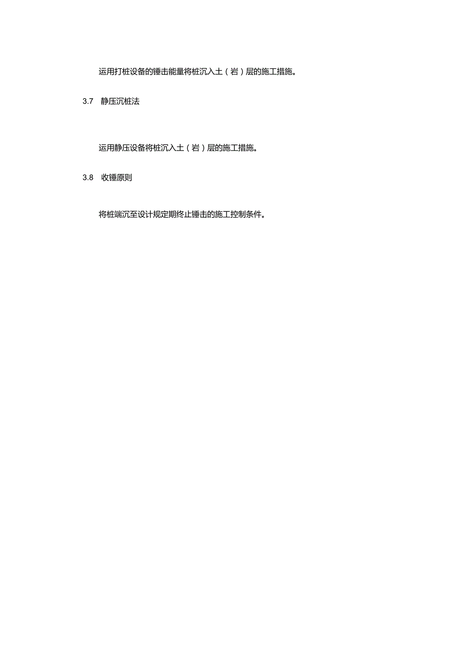 预应力管桩技术规范.docx_第3页