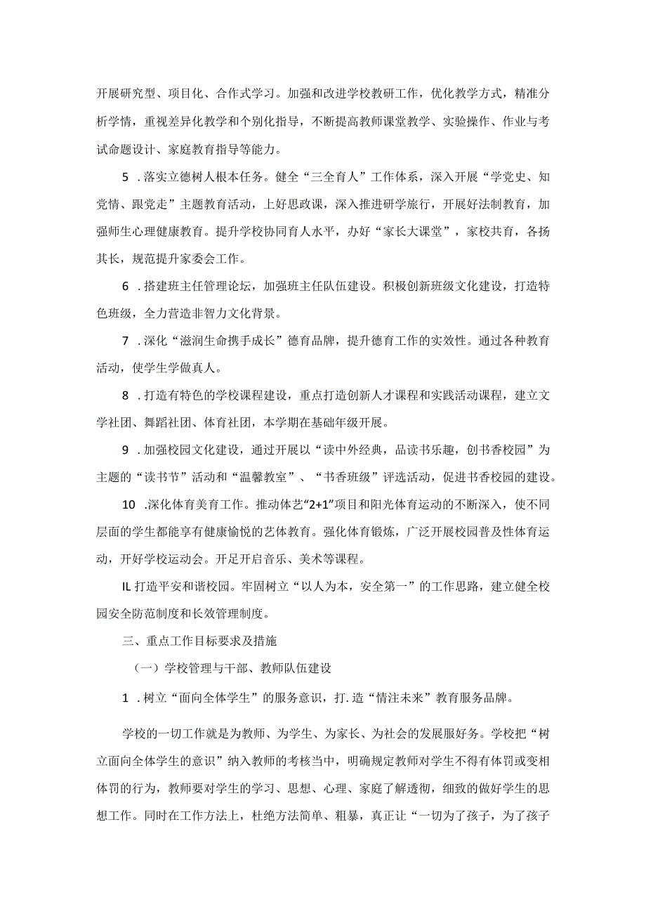 赣州市蓉江新区第十中学2023-2024学年度第二学期学校工作计划.docx_第2页