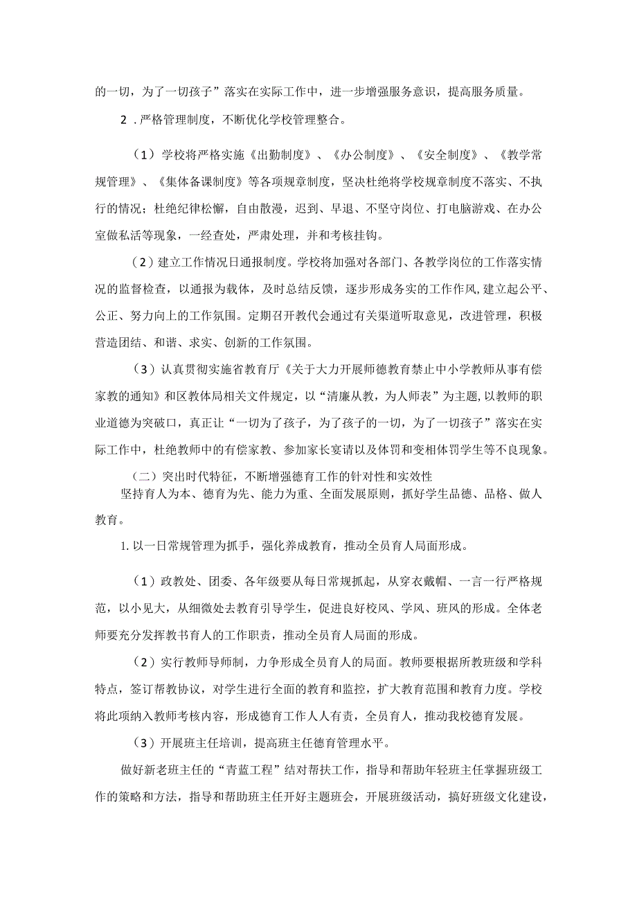 赣州市蓉江新区第十中学2023-2024学年度第二学期学校工作计划.docx_第3页