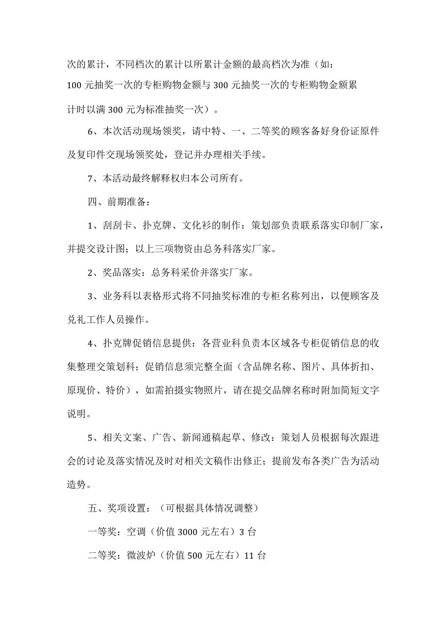 黄金周商场促销活动策划方案.docx_第2页