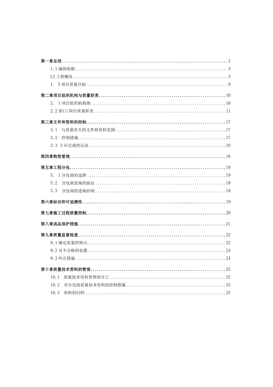 郑州弗雷森质量管理计划.docx_第2页