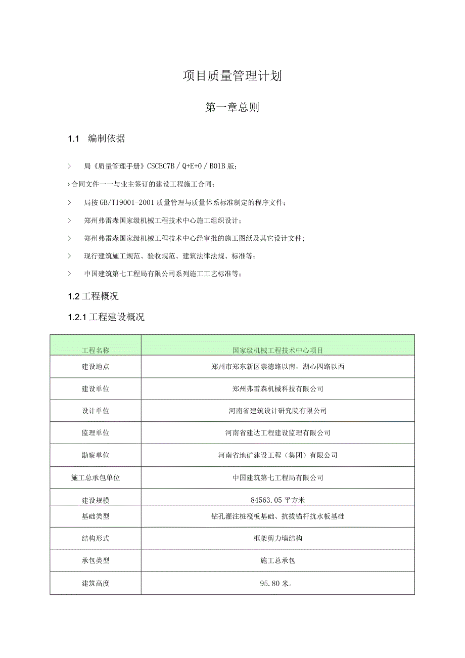 郑州弗雷森质量管理计划.docx_第3页