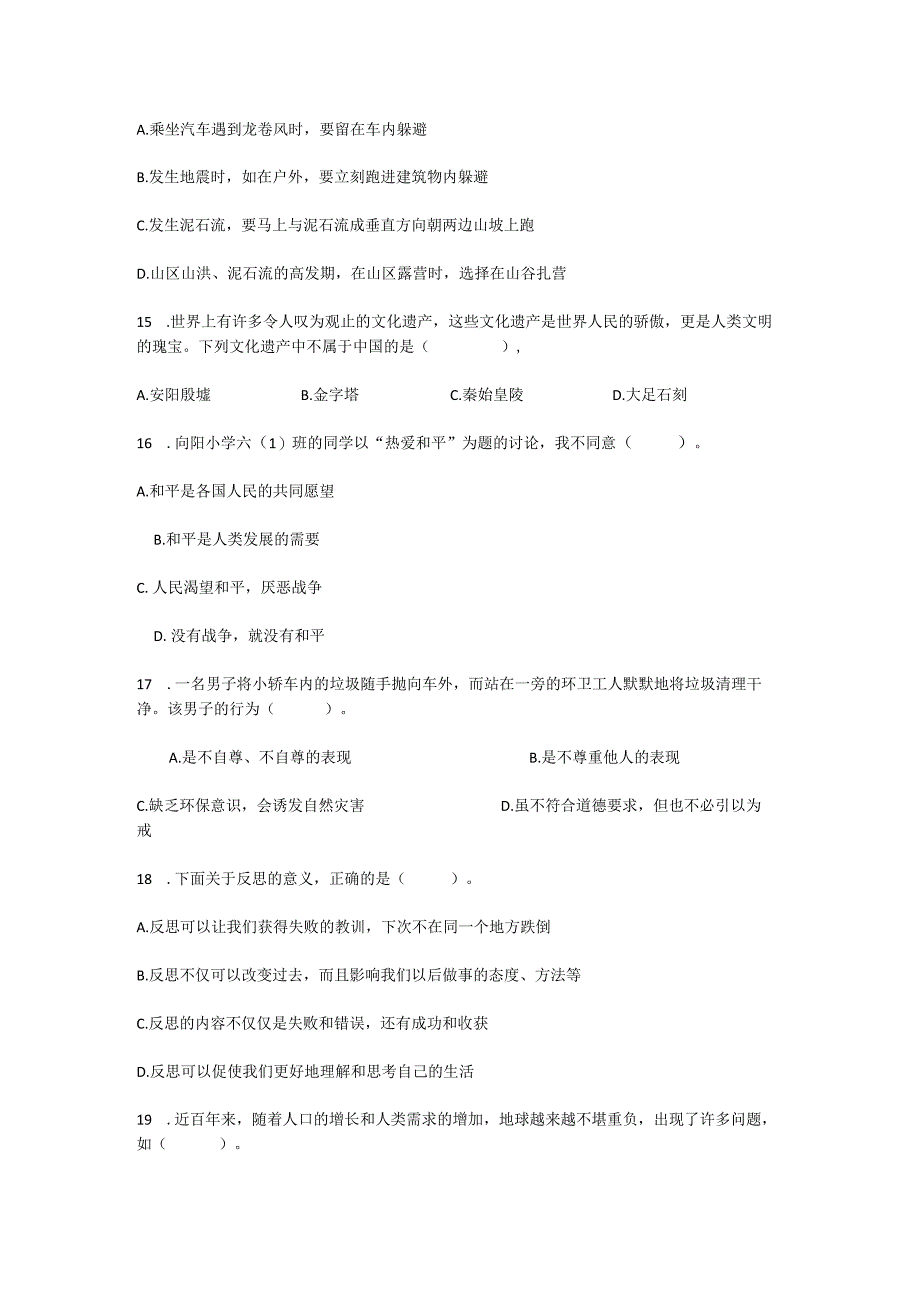 部编版道德与法治六年级下册期末考试卷附答案.docx_第2页