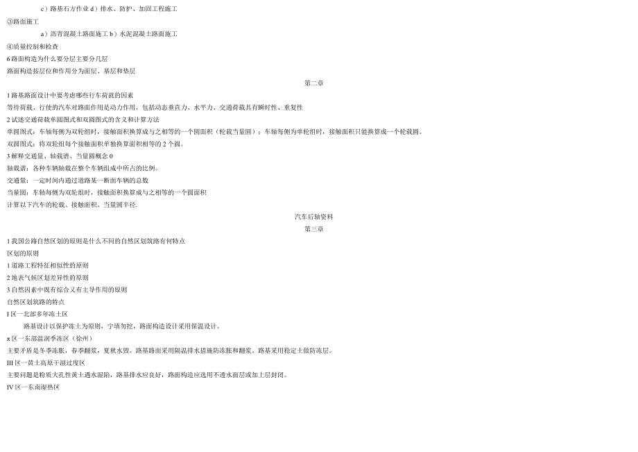 道路工程课程复习试题.docx_第2页