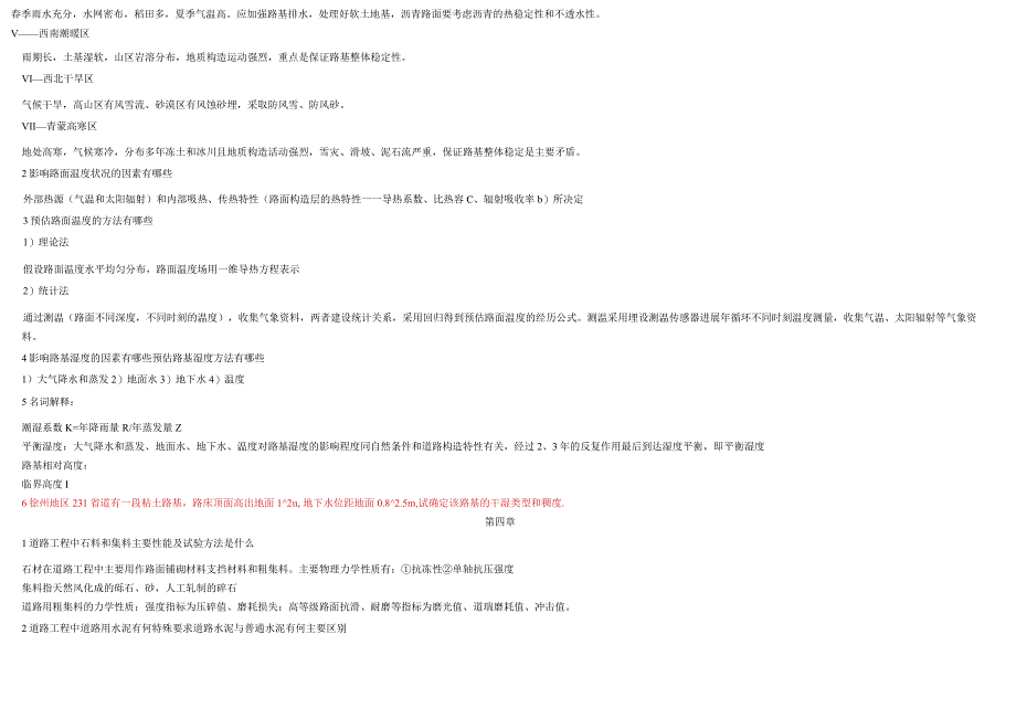 道路工程课程复习试题.docx_第3页