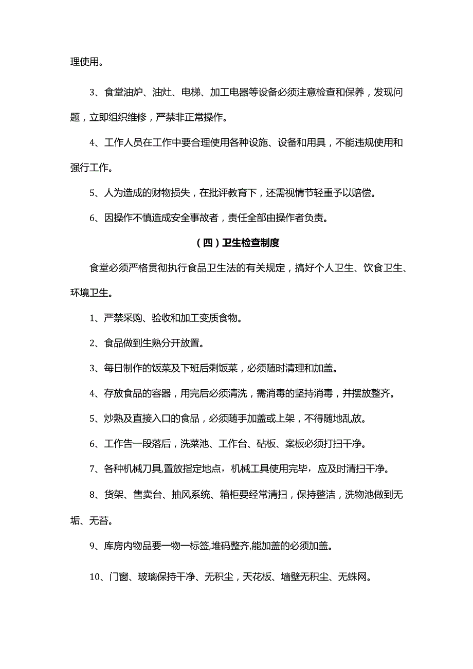 食堂管理制度.docx_第2页