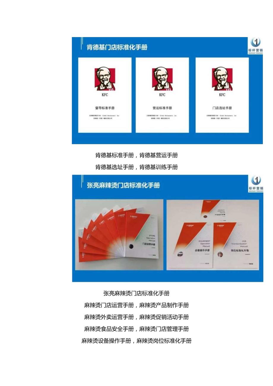 连锁门店标准化手册：从单店到连锁发展的门店运营管理手册店长标准化手册与销售标准化手册.docx_第2页