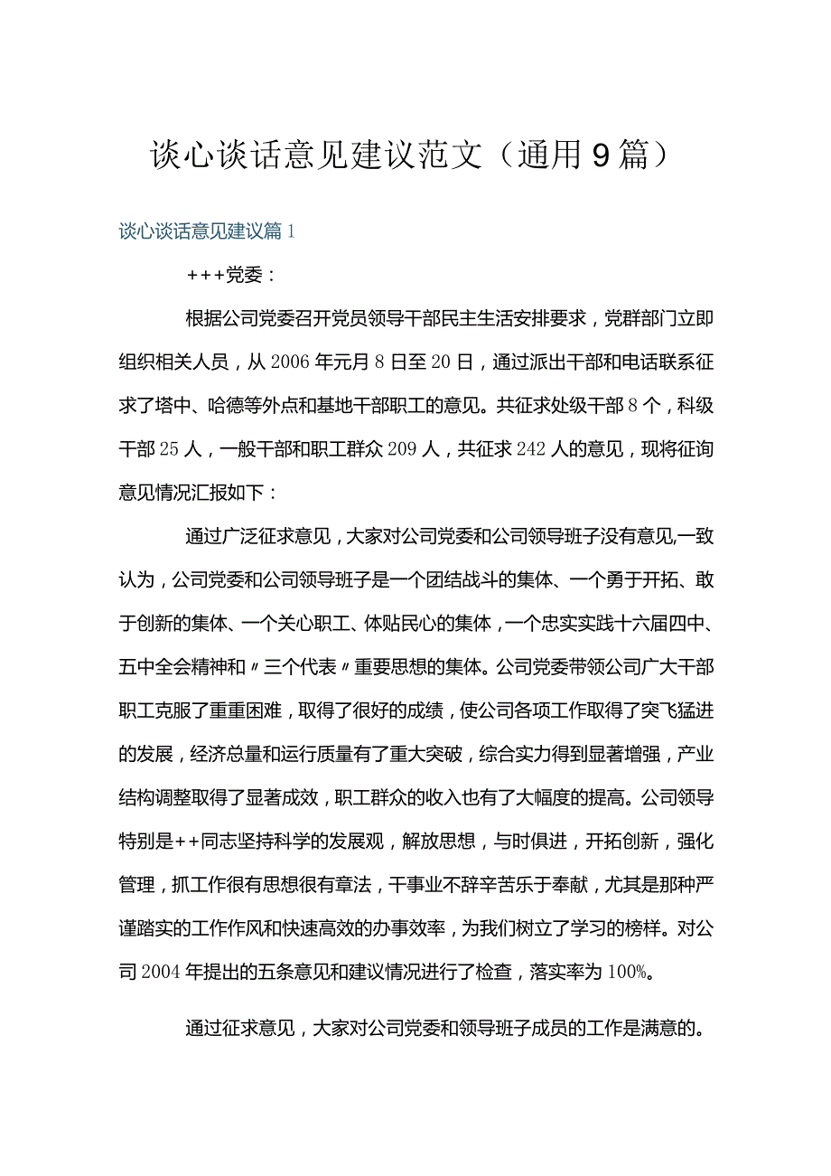 谈心谈话意见建议范文(通用9篇).docx_第1页