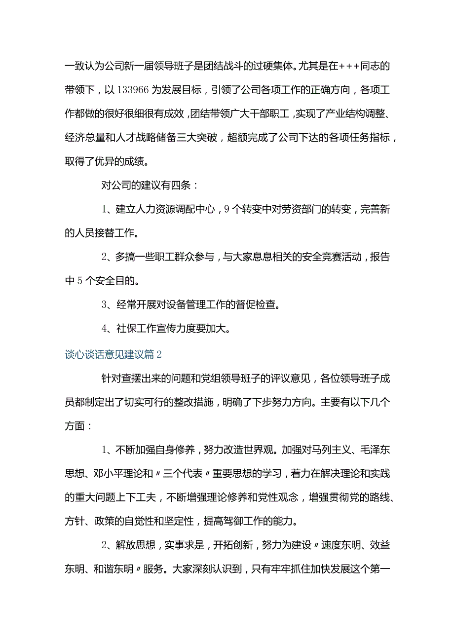 谈心谈话意见建议范文(通用9篇).docx_第2页