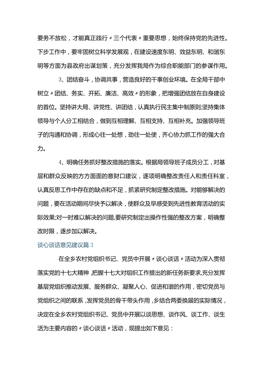 谈心谈话意见建议范文(通用9篇).docx_第3页