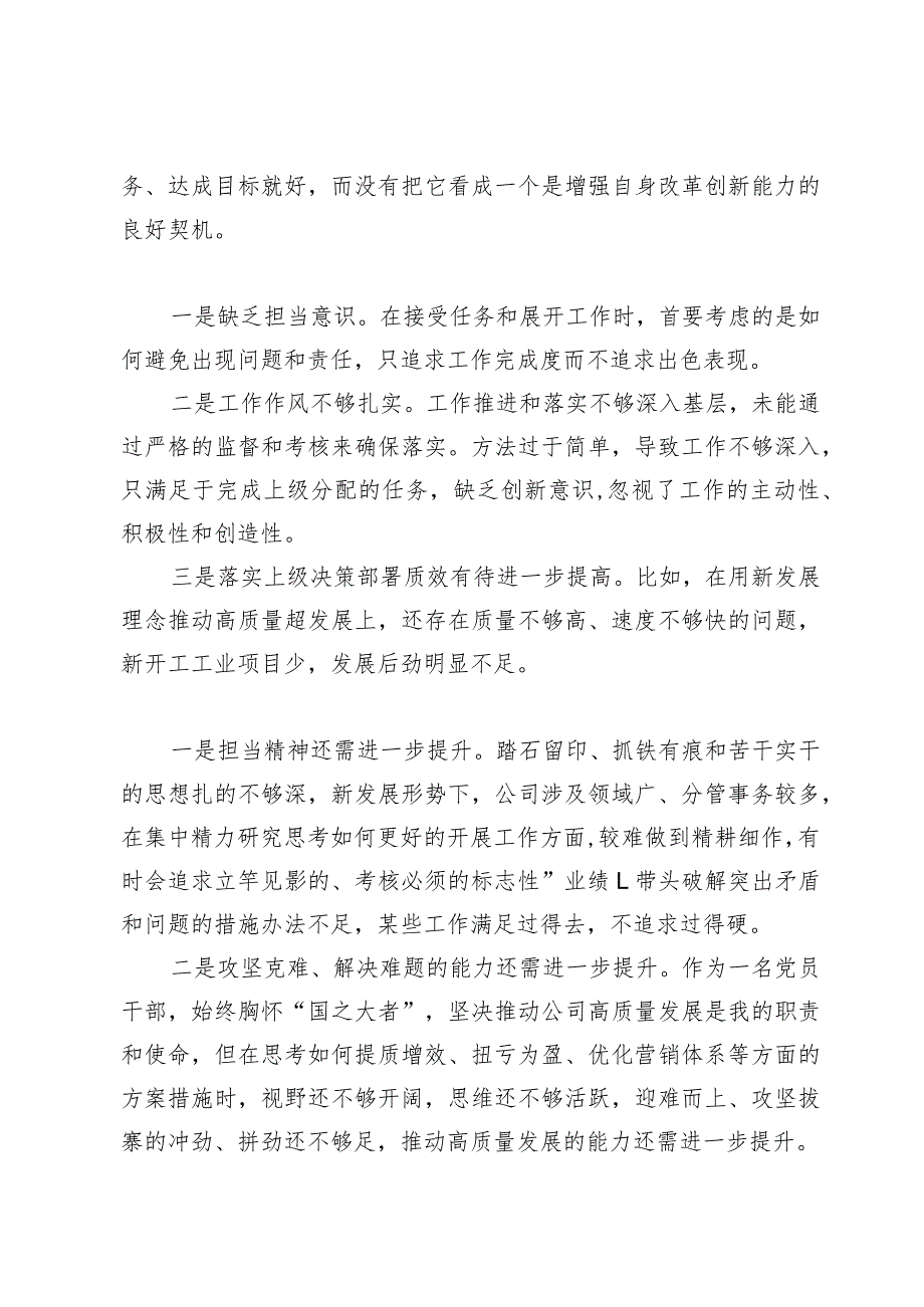 （8篇）求真务实、狠抓落实方面存在的问题.docx_第2页