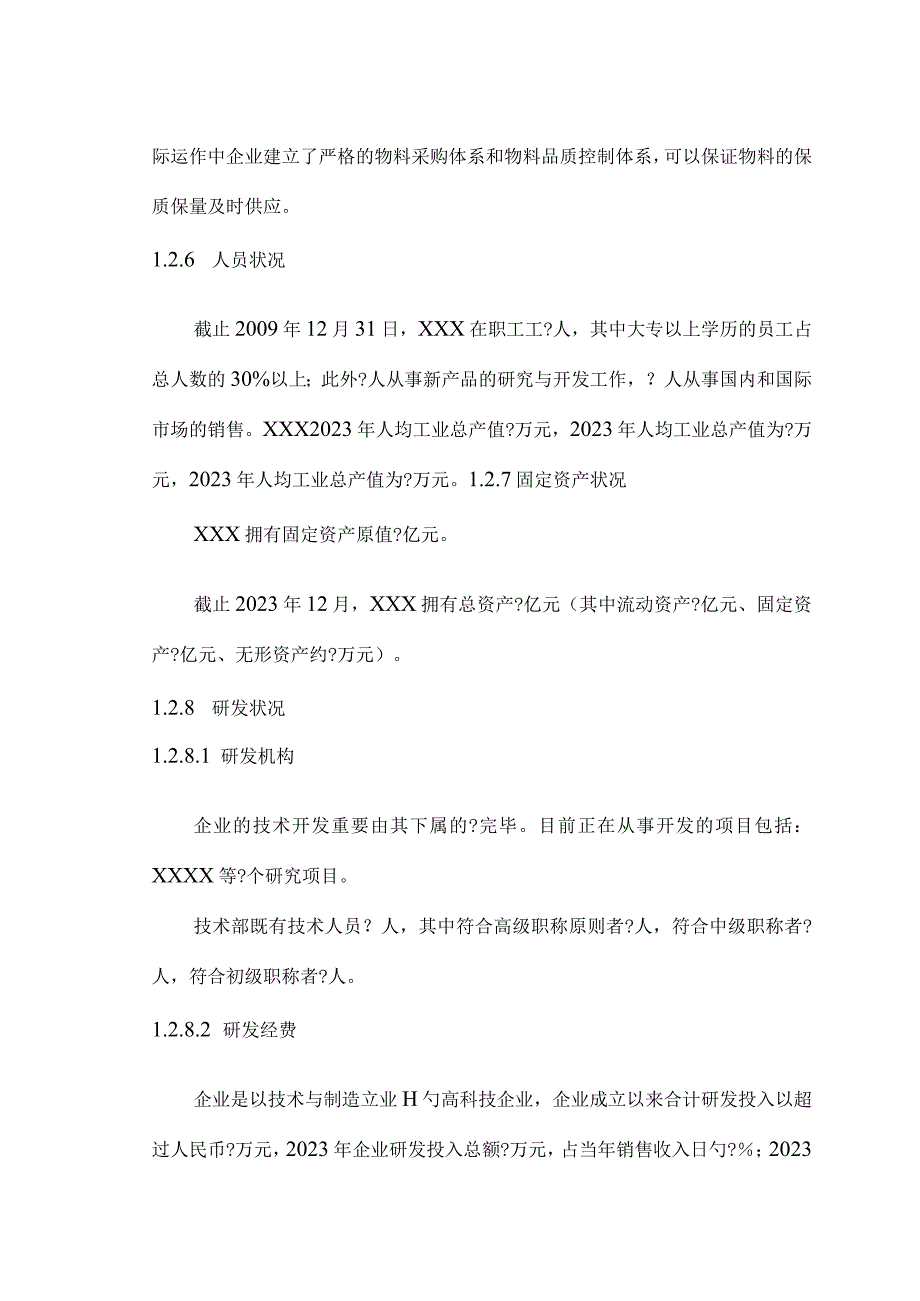 项目立项申请报告材料清单分析.docx_第2页