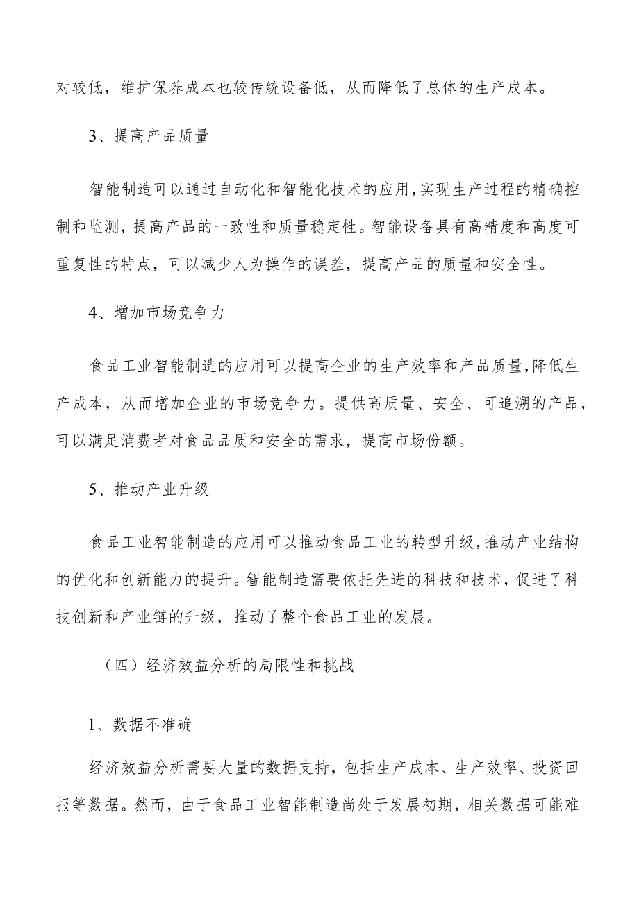 食品工业智能制造经济与社会效益分析.docx_第3页