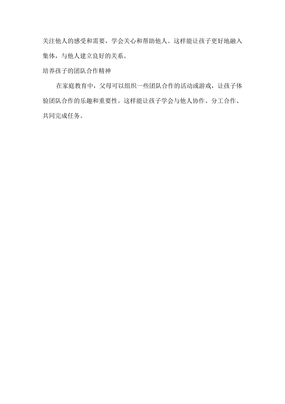 那些养出优秀孩子的父母都懂得这3个教育“潜规则”.docx_第3页