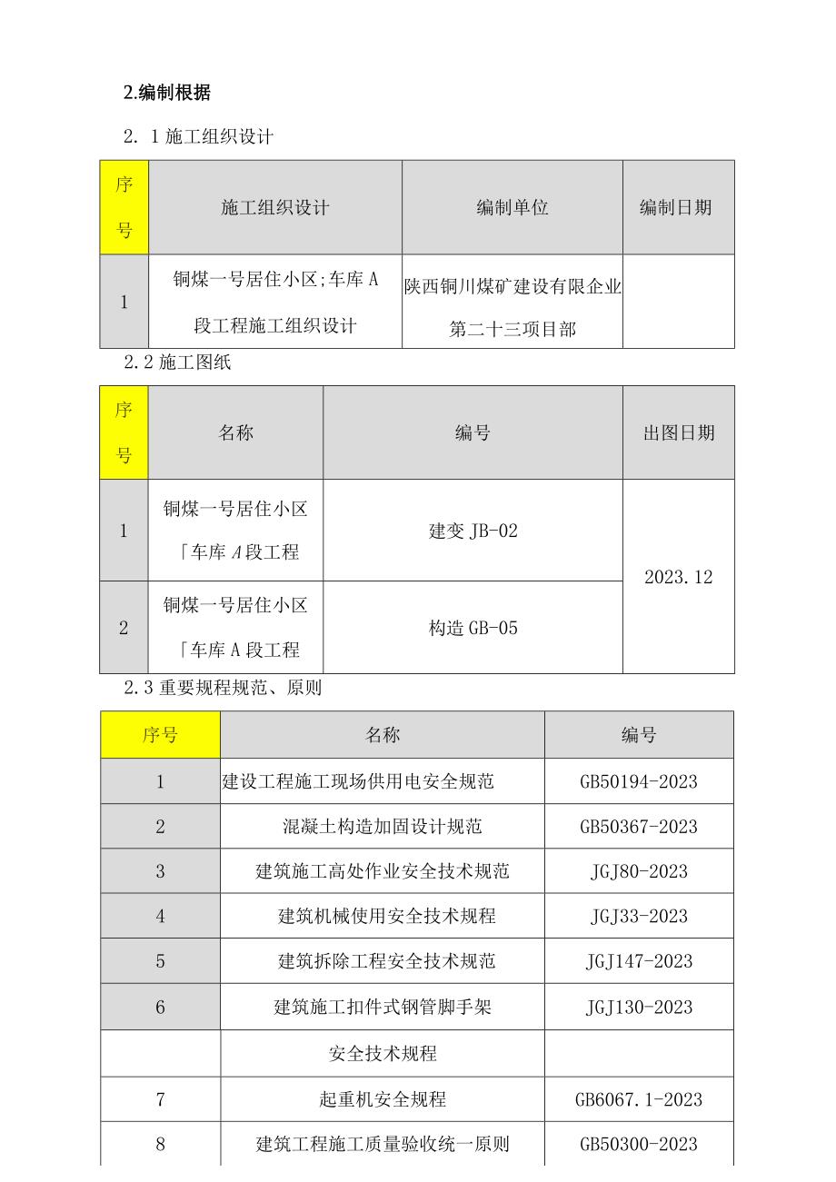 高效静力切割拆除施工方案.docx_第3页