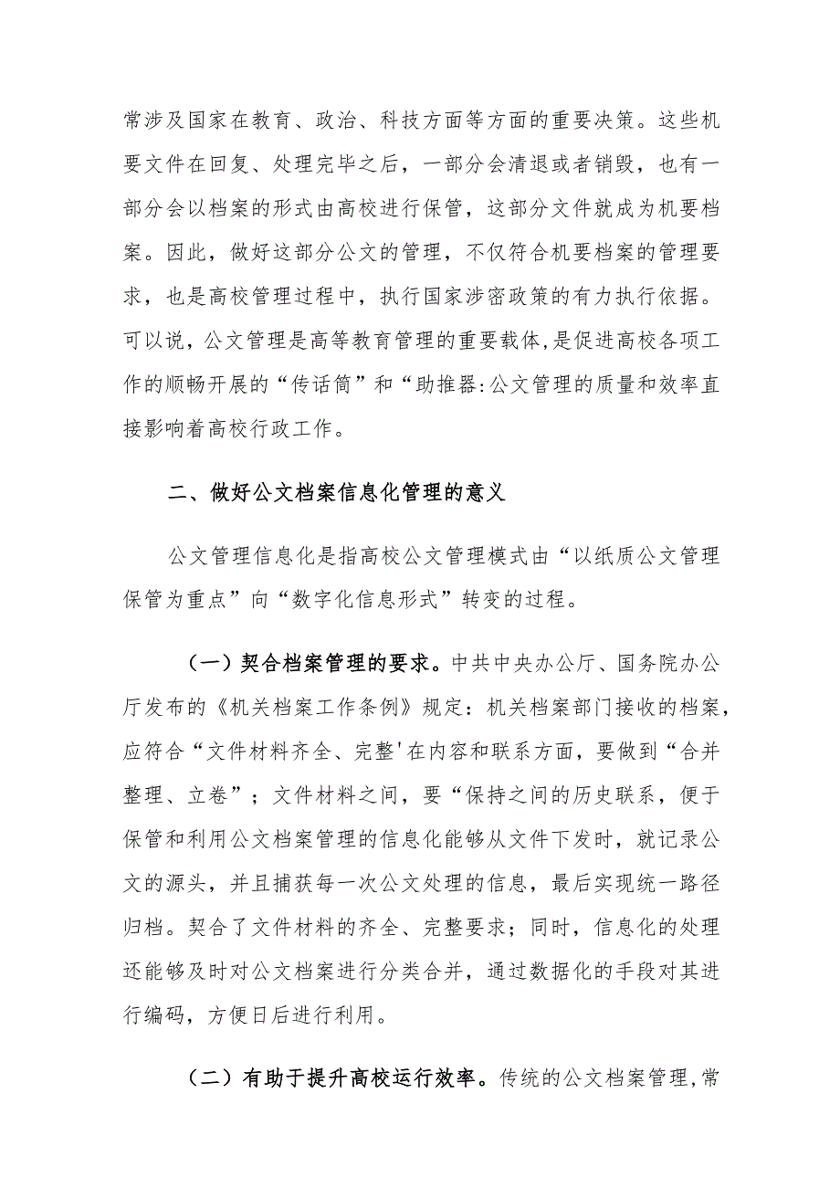 高校公文档案管理工作面临的挑战及对策建议思考.docx_第3页