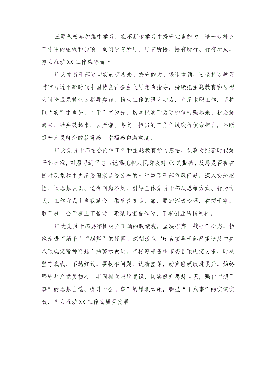 （14篇）2023年12整理“想一想我是哪种类型干部”思想大讨论发言材料.docx_第2页