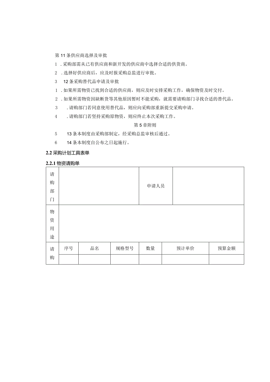 采购申请审批制度.docx_第2页