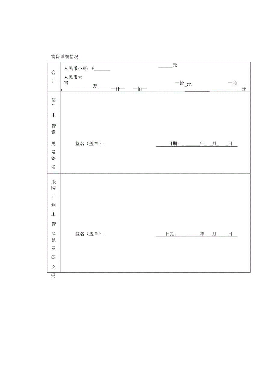 采购申请审批制度.docx_第3页