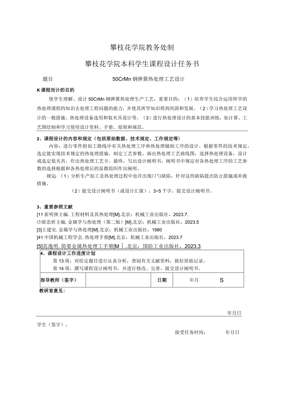 钢制弹簧的热处理工艺规划.docx_第2页