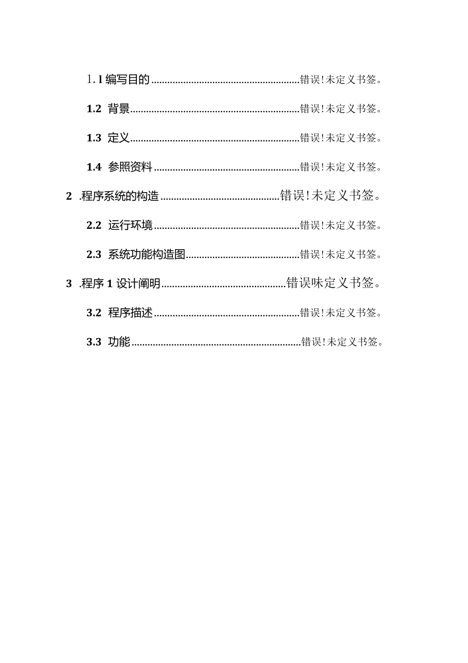 超市购物管理系统详细设计第三组方案.docx_第2页