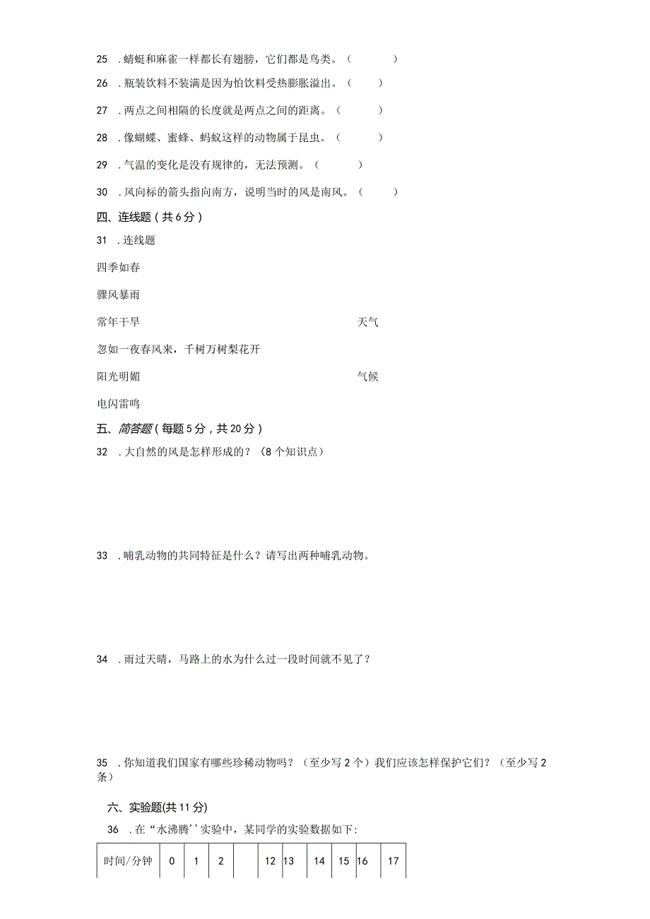 青岛版四年级上册科学期末模拟试题.docx_第3页